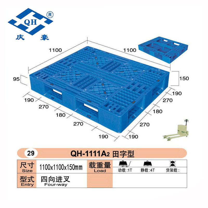 厂家提供订制塑料卡板QH-1111A2田字型塑料卡板 防静电塑料托盘