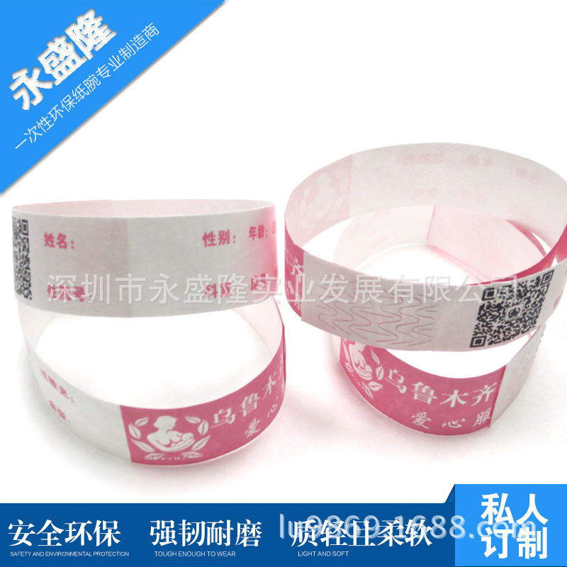医疗腕带1191