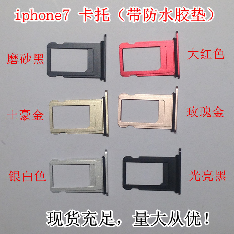Suitable for Apple iphone7 Cato 7 Generation Card Slot 7 generation SIM card holder with waterproof rubber ring
