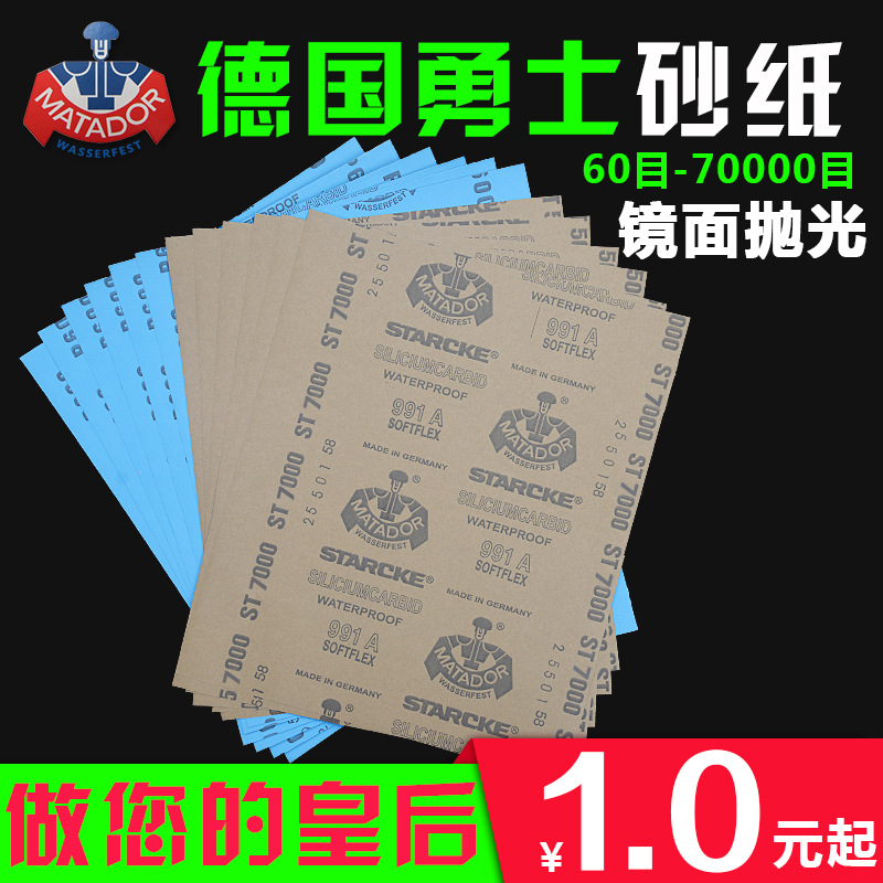 德国勇士砂纸7000#镜面砂纸 佛珠玉石翡翠红木抛光砂纸干砂