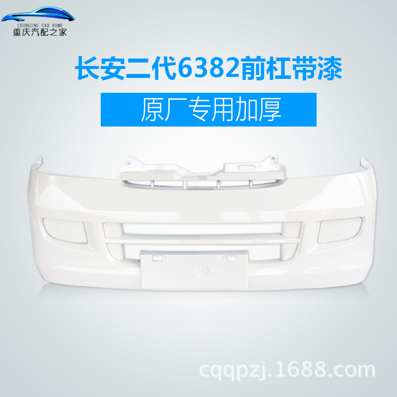 长安6382前保险杠原车开模完美贴合 高端品质有效防护