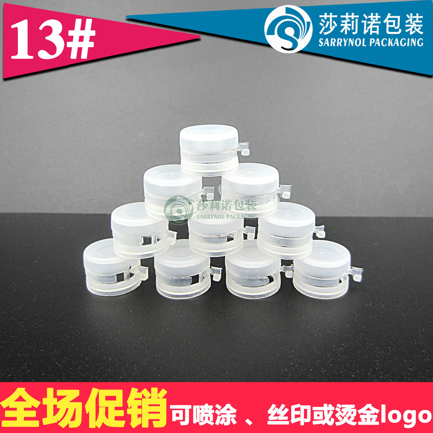 13牙塑料易拉盖 撕拉盖 锁口瓶盖子 塑料盖  化妆品盖 密封性好