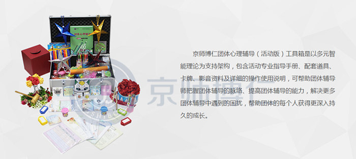 团体活动辅导箱