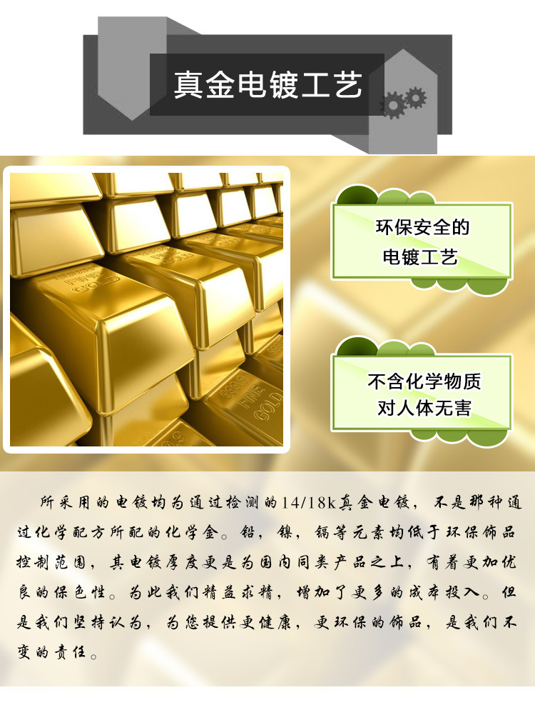 真金电镀