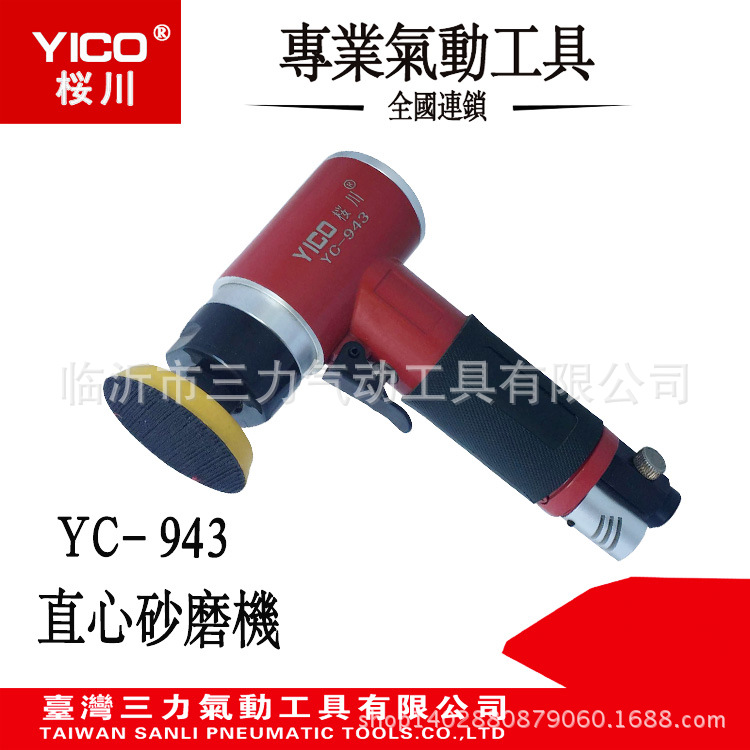 YICO桜川YC-943迷你2寸 3寸气动砂磨机研磨类工具三力气动工具