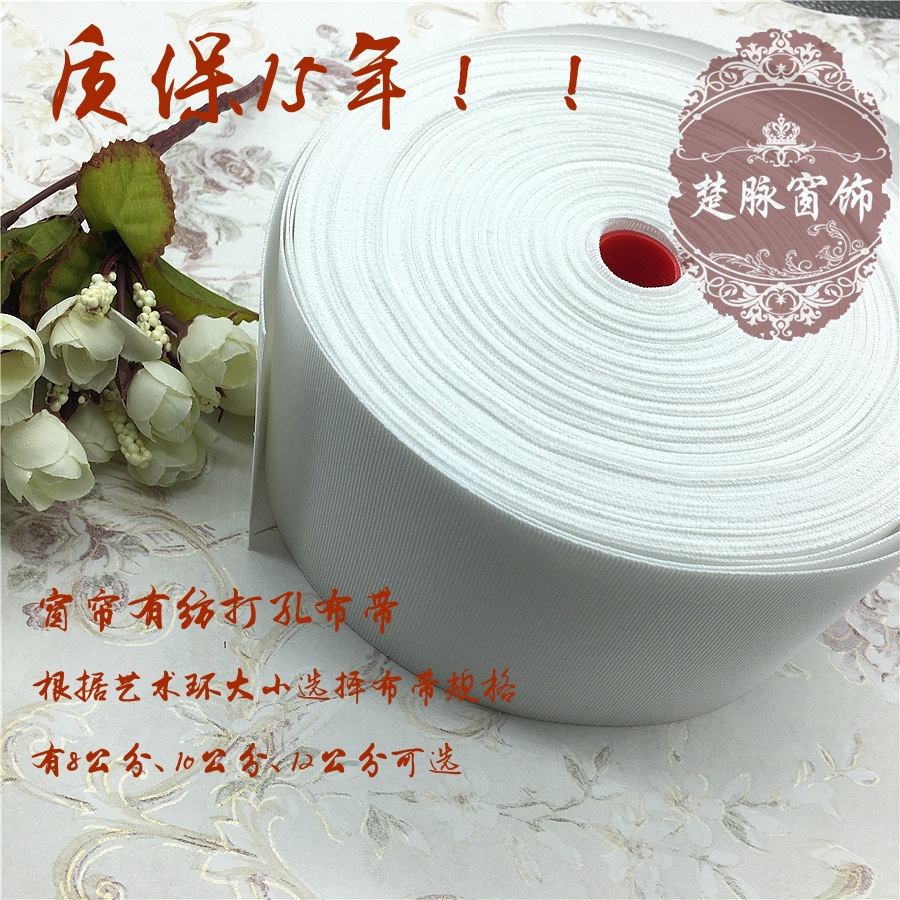 窗帘韩带 打孔布带 艺术环打孔环有纺布带 8公分/10公分窗帘布带|ru