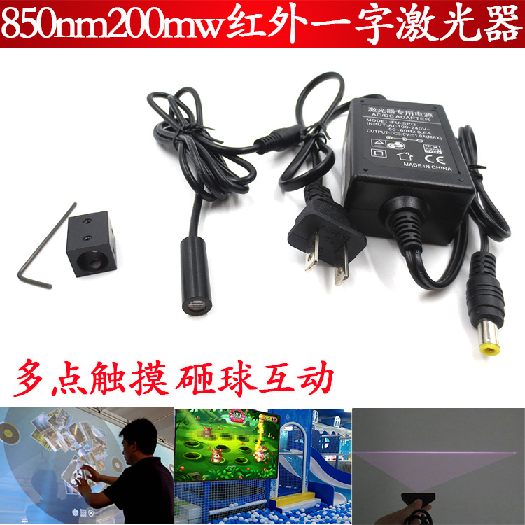 850nm200mw红外一字线激光器砸球互动投影多点触摸专用激光镭射灯