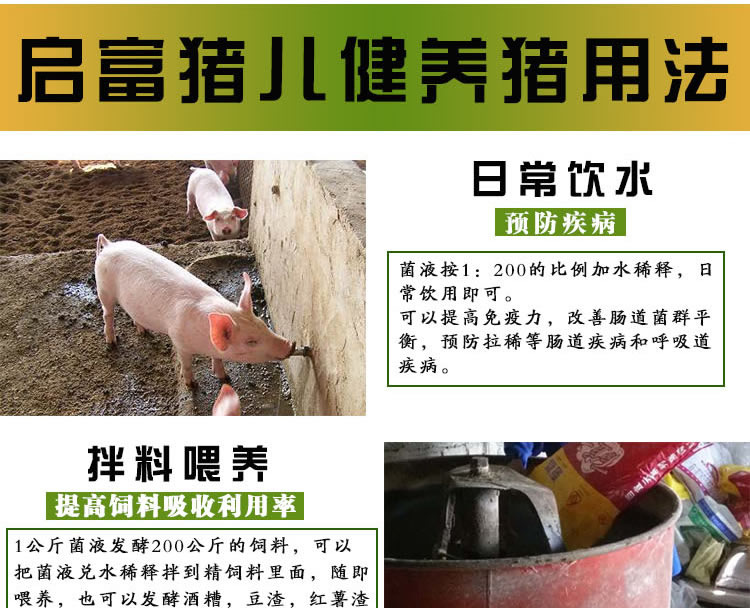 em菌养猪用法