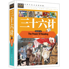 常春藤精装《三十六计》美绘版彩图摆地摊孙子兵法故事