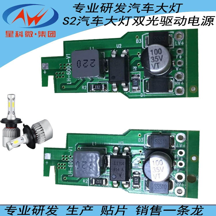 Xingke Micro S2 трехсторонняя светящаяся светодиодная фара, источник питания, вентилятор, алюминиевые детали, охлаждение, светодиодная фара, решение PCBA