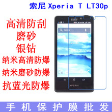 適用於SONY索尼 Xperia T LT30p保護膜 軟膜手機膜 貼膜