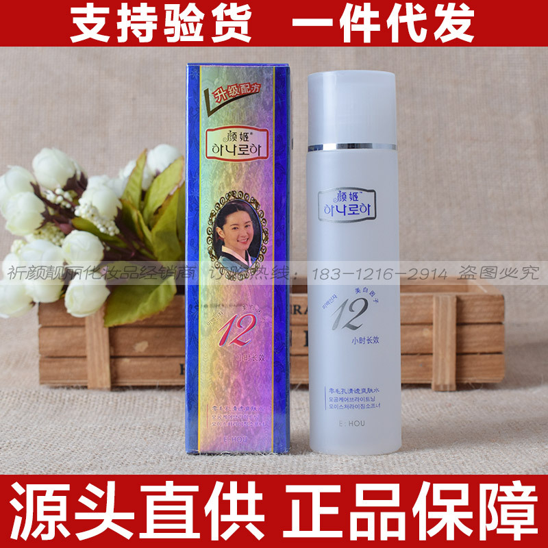 正品韓國顏姬零毛孔清透爽膚水(藍盒)顏姬化妝品 顏姬爽膚水