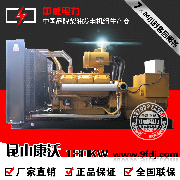 发电机生产厂家直销180KW康沃发电机组227千瓦柴油发电机组发电机