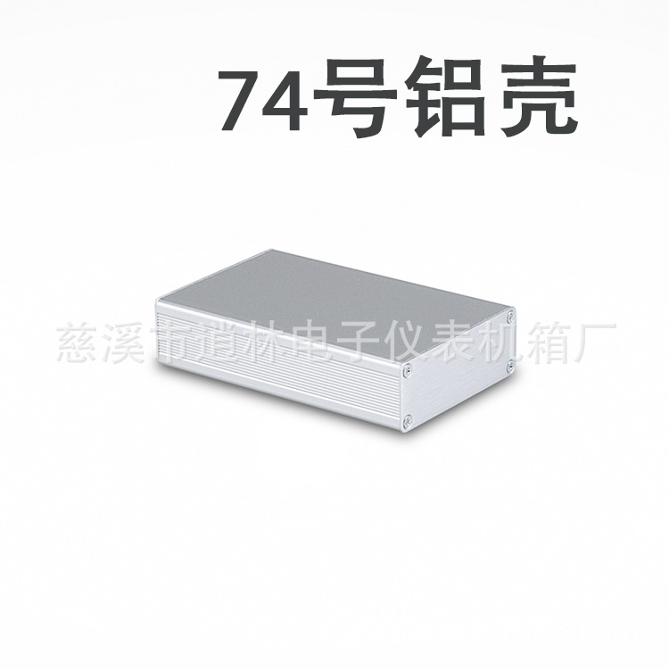 铝型材外壳 网络接线铝壳 一体式金属盒 74号:23.5*64.1*100