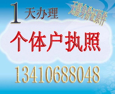  需身份證原件，快速辦理個體戶營業執照