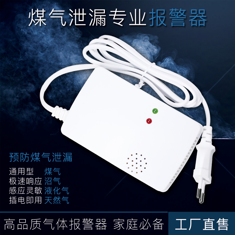 燃气报警器家庭安全装置防火预警设备独立汽感燃气控测器烟感厂家