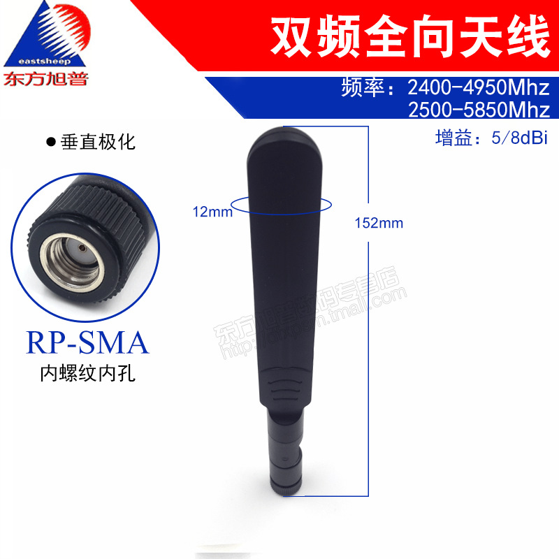 东方旭普2.4G/5G/5.8G双频全向天线 胶5db/8DB 船桨SMA内孔 16cm