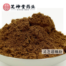 产地直销金寨灵芝 大别山栎木赤灵芝超细粉 赤灵芝粉灵芝超微粉