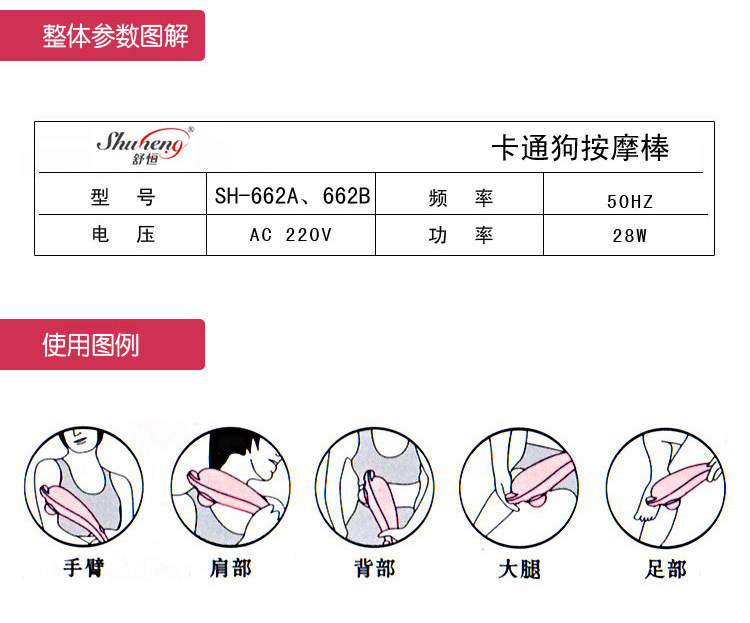 SH-662A 662B-302