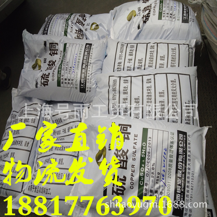 现货供应硫酸铜含量98%江西贵溪农用硫酸铜