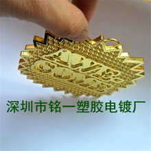 沙井铭一塑胶电镀厂 镀金 UV电镀加工 电镀仿金