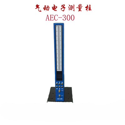 厂家专业直销电子柱气动测量仪校准方便快捷AEC-300气动测量仪|ms