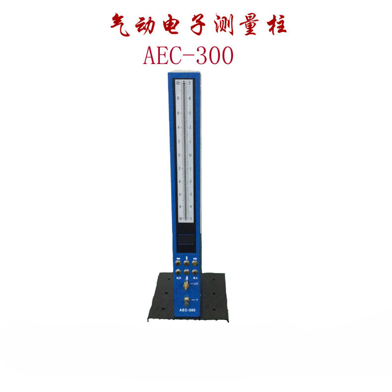 厂家专业直销电子柱气动测量仪校准方便快捷AEC-300气动测量仪|ms