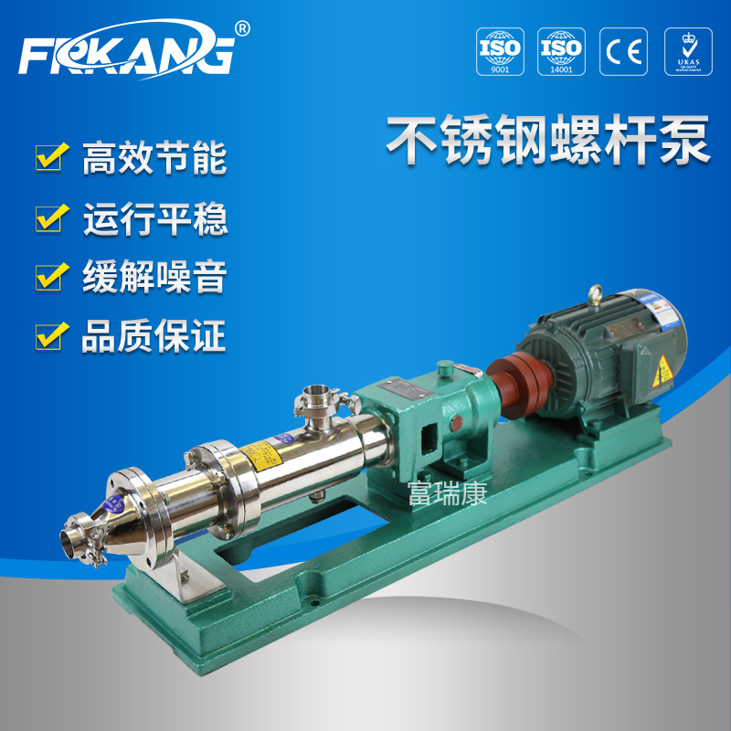 富瑞康/SUS304不锈钢单螺杆泵 浓浆泵 G型螺杆泵 高粘度泵 胶体泵
