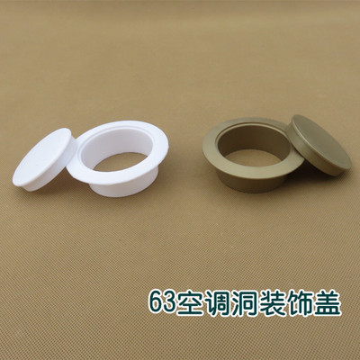 63牆洞裝飾蓋空調孔封堵蓋板遮醜蓋堵洞塑料蓋洞管堵頭牆洞堵蓋