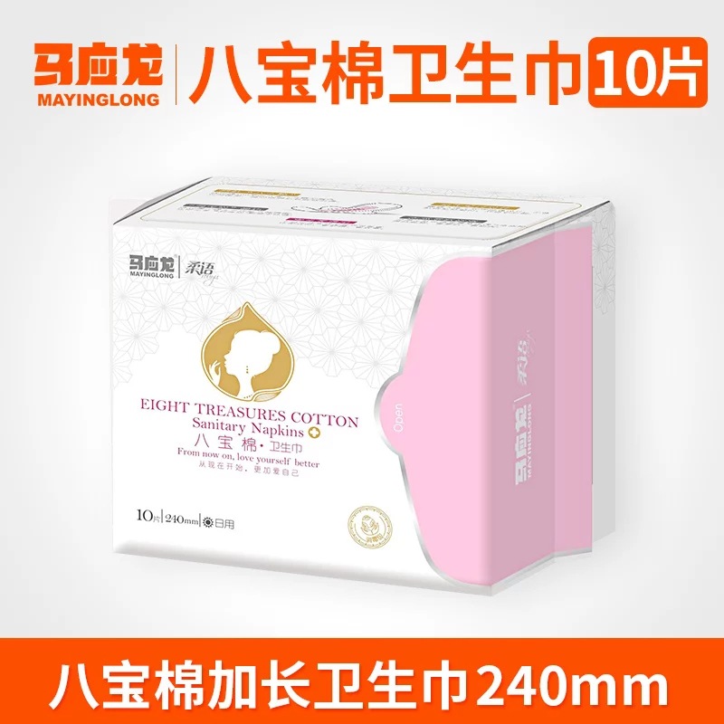 马应龙日用八宝棉卫生巾10片装柔语240mm棉柔姨妈巾CH201|ms