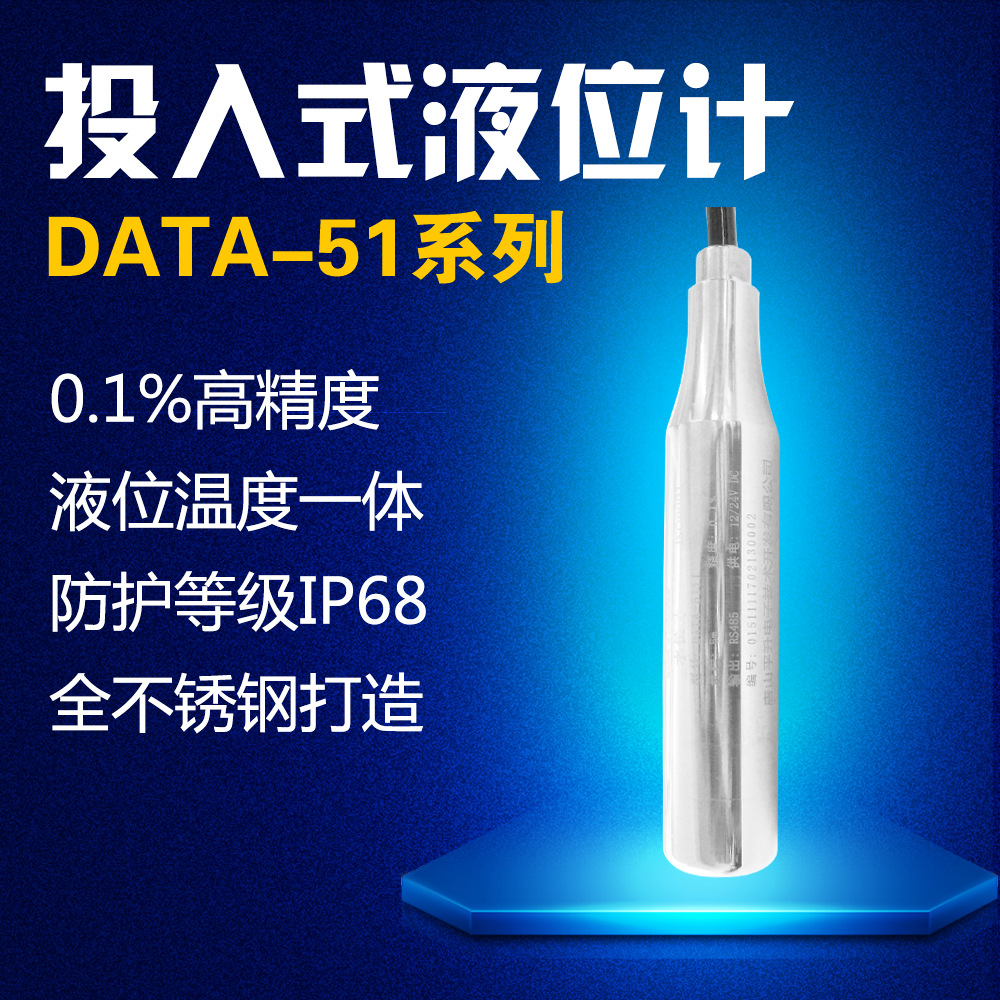 投入式液位变送器/投入式水位变送器
