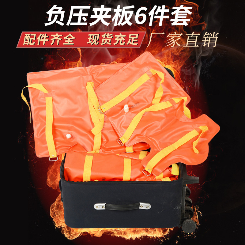 单型背负式负压夹板 充气夹板6件套  负压式骨折保护气囊