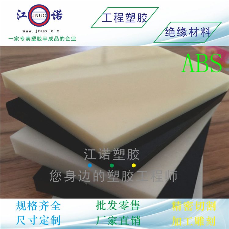 惠州优质ABS塑料板 米黄色阻断ABS片 可加工硬胶板