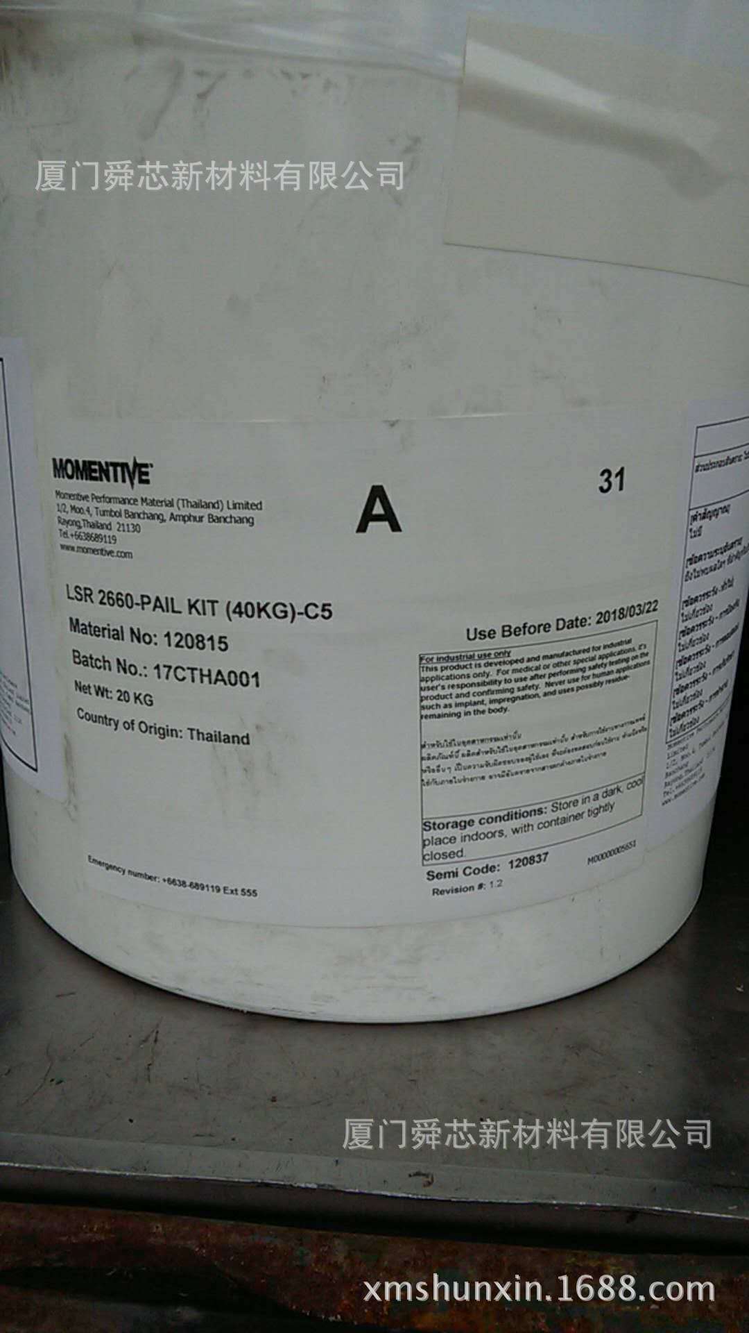 硅胶 迈图 液态硅胶 LSR2660AB