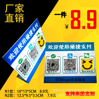 支付宝微信扫一扫二维码收款牌支付牌定制亚克力桌牌台牌台卡定做|ru