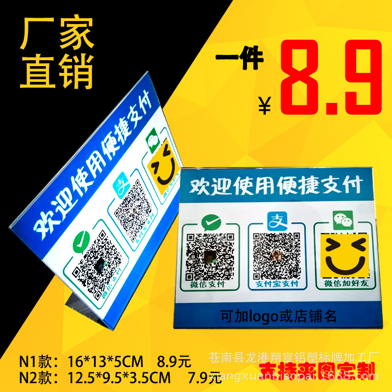 Paypal WeChat Two-dimensional code Collection Pay customized Acrylic Card tables Taiwan card Taiwan card Customized