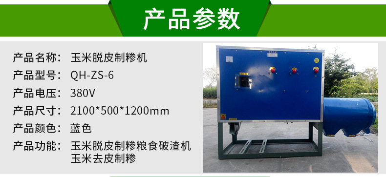 东北大碴子机械 大名县 国际技术新型玉米脱皮制糁机