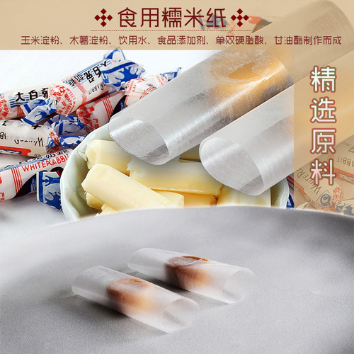 牛轧糖包装纸 可食用糯米纸烘焙糖果纸糖纸包装纸透明江米纸500张
