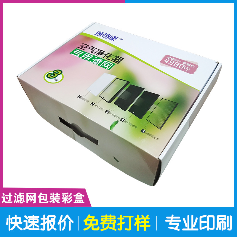 净化器过滤网包装彩盒 空气净化器包装彩盒 过滤网彩盒包装工厂
