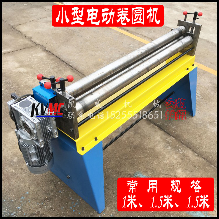 【凯威】1.3米铝板铁板铜板滚圆机 手动小型卷圆机 电动1米3偏三