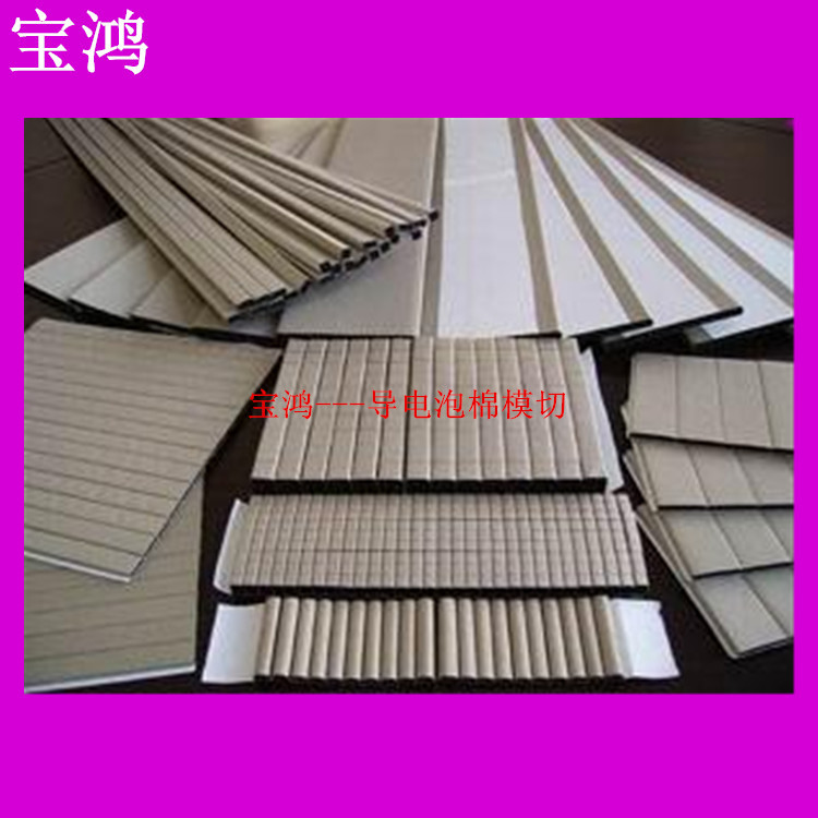 生产销售 导电布 导电海绵 导电布胶带 屏蔽胶带 高温胶带