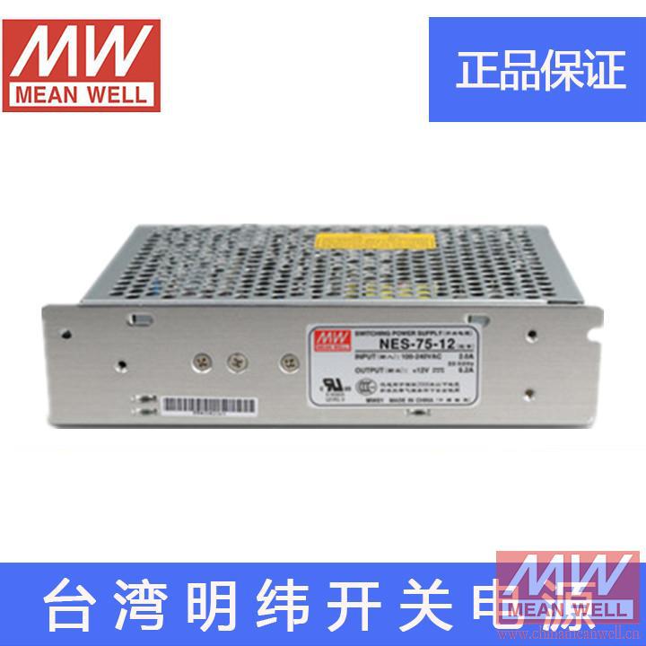 台湾明纬开关电源12V6.2A 75W NES-75-12监控摄像 LED 发光字电源