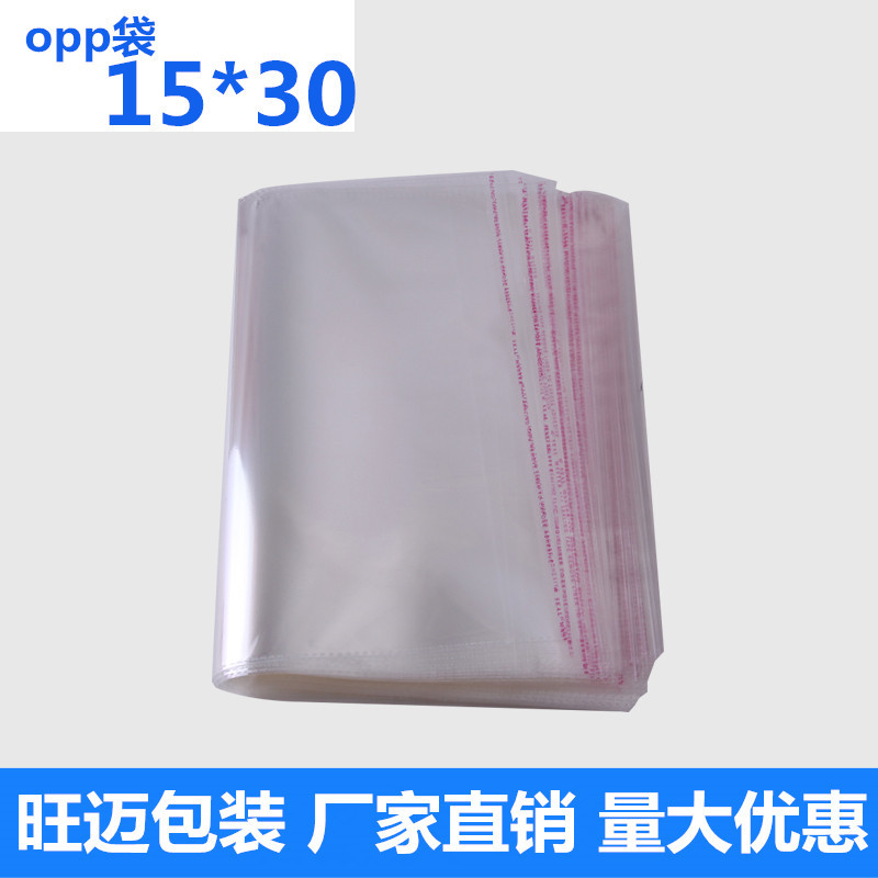 实力商家OPP袋子服装不干胶自粘袋塑料袋透明包装袋15*30 100个