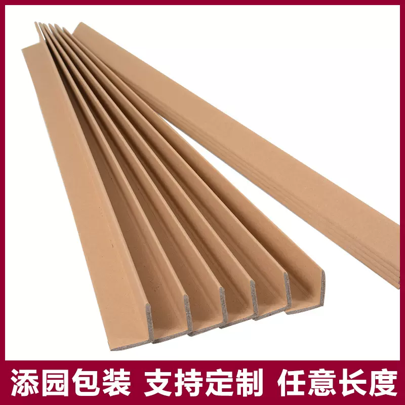 40*40*4毫米纸护边纸护角 环保防撞商品家具防护纸箱打包护角 纸