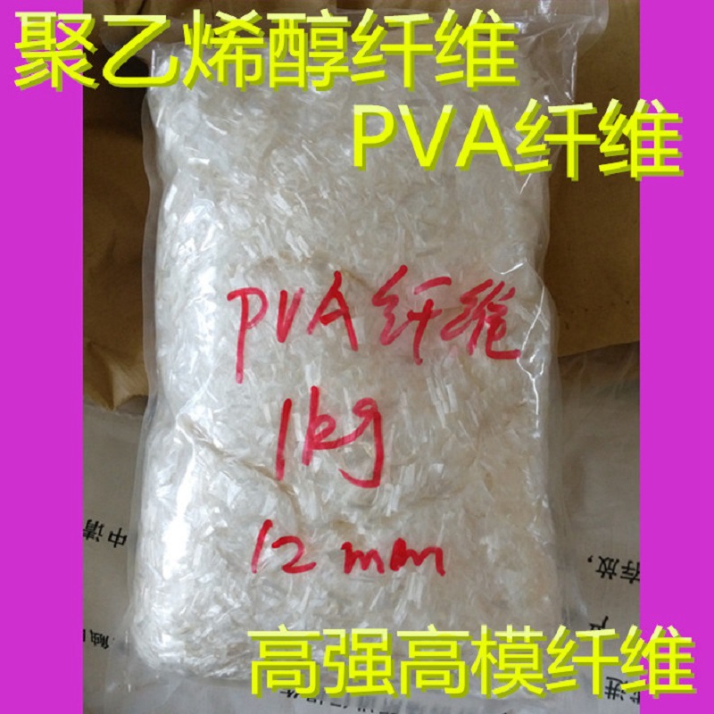 聚乙烯醇纤维 高强高膜纤维 PVA纤维 6毫米500G   1KG