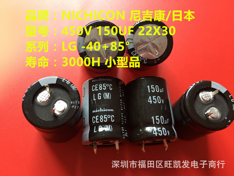 铝电解电容 450V150UF 22X30 LG 日本NICHICON原装正品