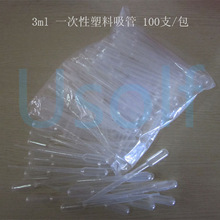 3ml 10ml 一次性塑料刻度吸管 塑料滴管 巴氏吸管 100支/包