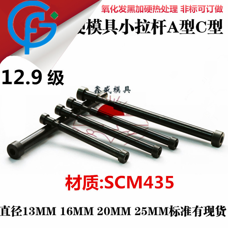 模具小拉杆 A型 C型 小拉杆 16MM直径 16*160-20MM 非标交期快速|ms
