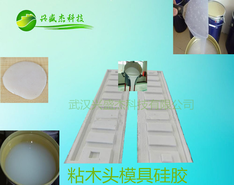 哪里有粘木头模具硅胶|厂家供应性能好粘木头硅胶