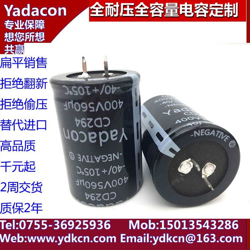 400V560UF  电容 厂家生产铝电解电容YADACON400V560UF电容价